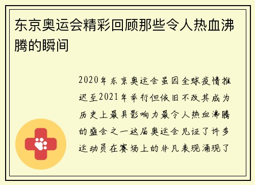 东京奥运会精彩回顾那些令人热血沸腾的瞬间