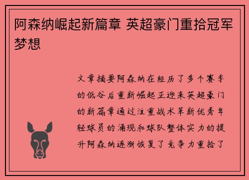 阿森纳崛起新篇章 英超豪门重拾冠军梦想