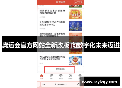 奥运会官方网站全新改版 向数字化未来迈进